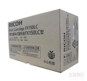 理光（RICOH） 整体式墨粉(支)FX150LC (2,200张) (FX150S/150SF）