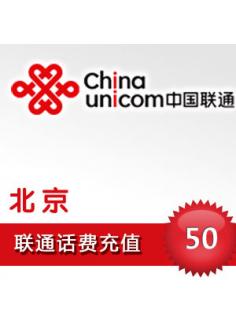 联通50元手机充值卡