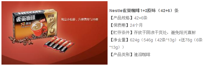 nestle雀巢咖啡 雀巢 1 2速溶咖啡 48杯/盒 12盒/箱